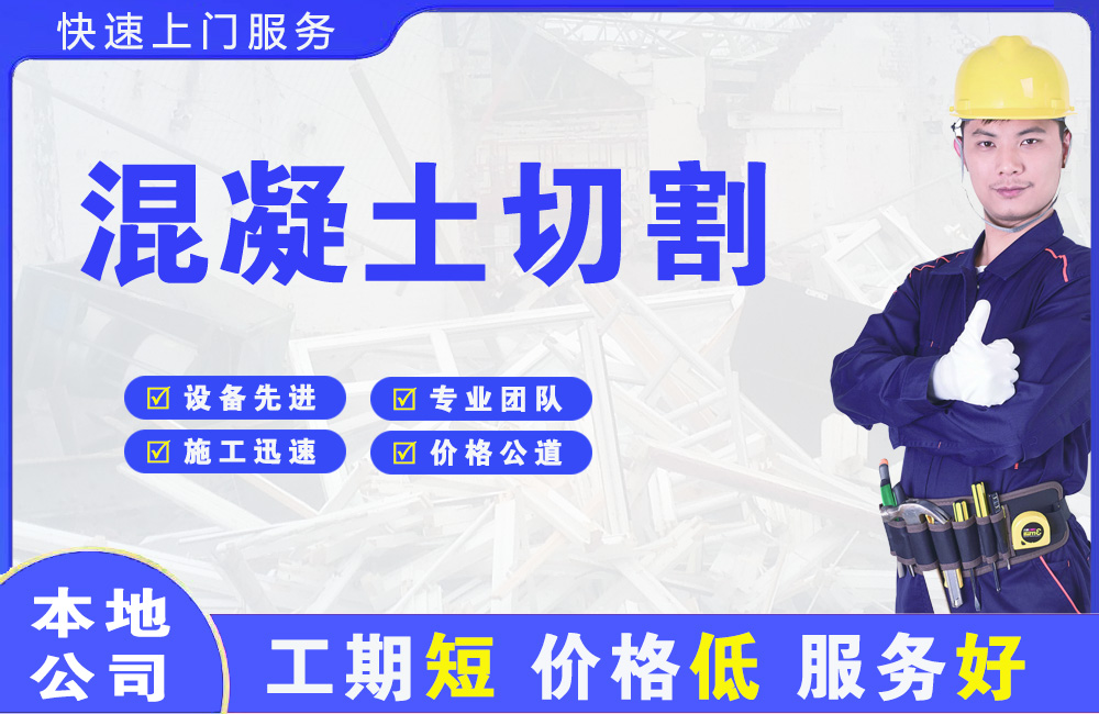 平顶山混凝土切割